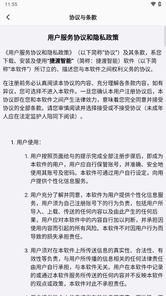 捷渡智能行车记录仪截图4