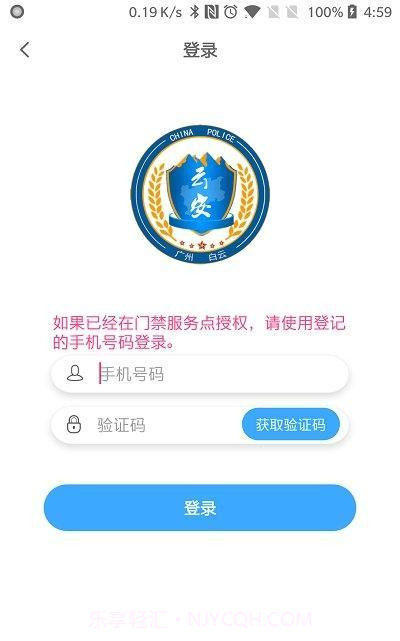 平安回家智能门禁截图1 平安回家智能门禁截图1