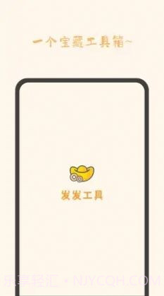 发发工具截图2