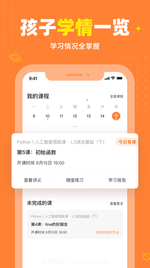 核桃少儿编程截图1 核桃少儿编程截图1