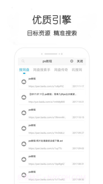 万种资源搜索免费版截图2 万种资源搜索免费版截图2