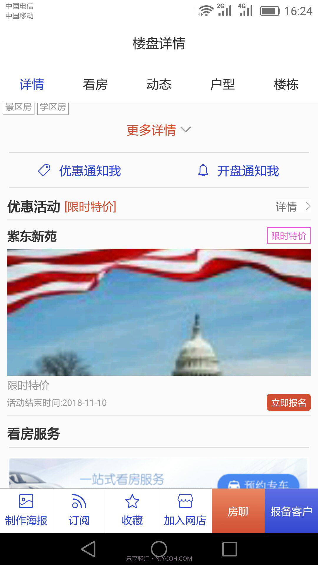 房驿站截图3 房驿站截图3
