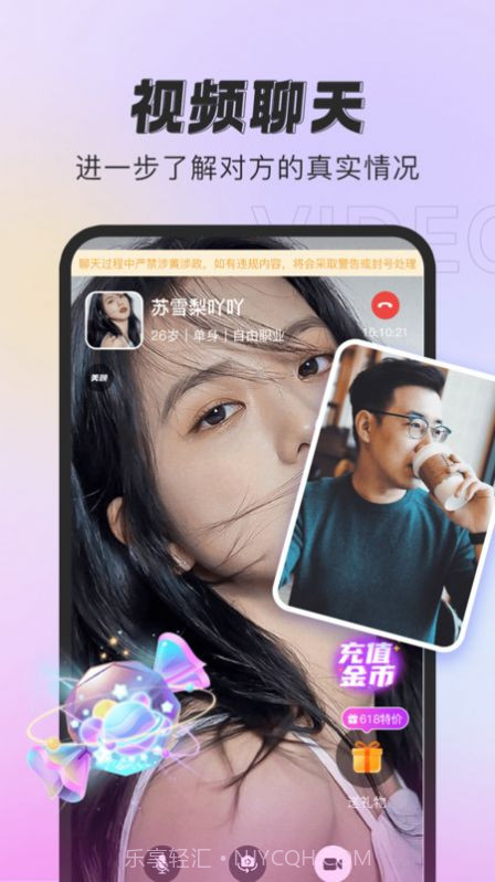 有缘说版截图1 有缘说版截图1