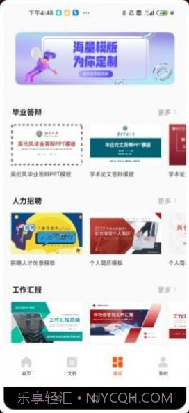 幻灯片制作蔚一版截图3