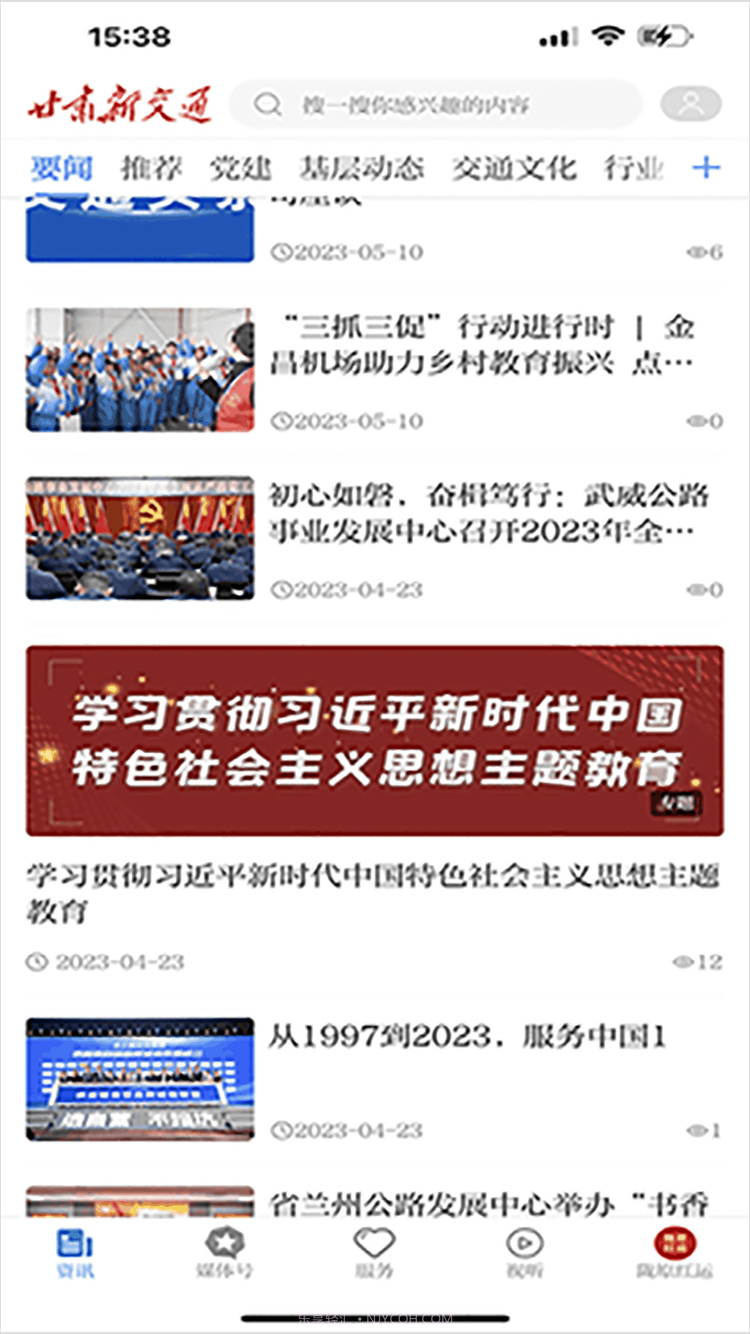 甘肃新交通截图3