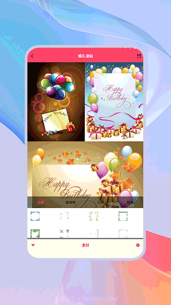 派对邀请函截图3