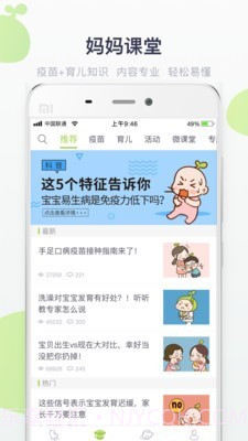 小豆苗疫苗助手截图3