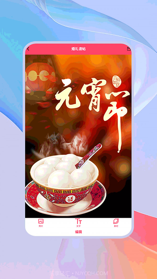 派对邀请函截图2