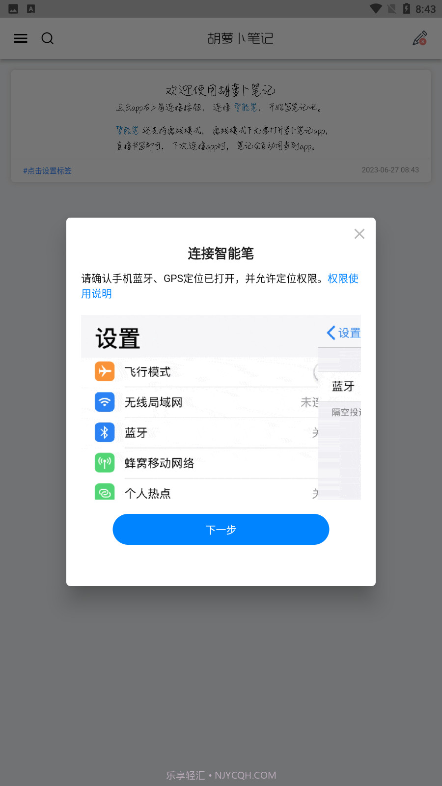 胡萝卜笔记截图3 胡萝卜笔记截图3