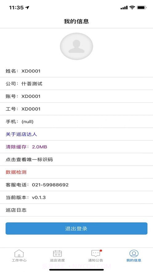 访店先锋PLUS手机版截图2