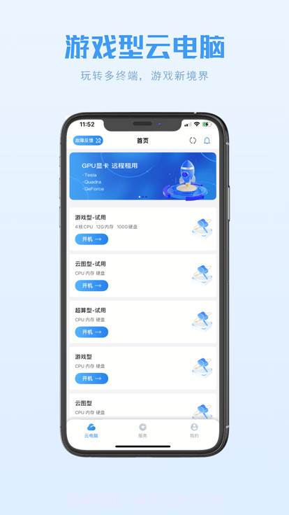 兴和云电脑截图4 兴和云电脑截图4