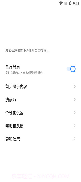 vivo全局搜索截图1