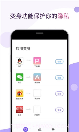 应用双开截图3 应用双开截图3