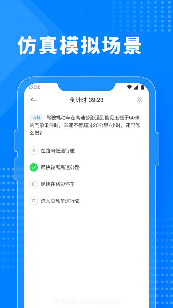 免费驾考题库截图2 免费驾考题库截图2