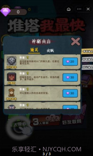 推塔我最快截图1