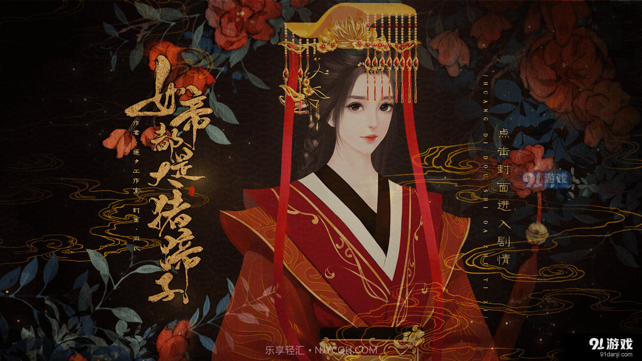 女帝都是大猪蹄子易次元截图3