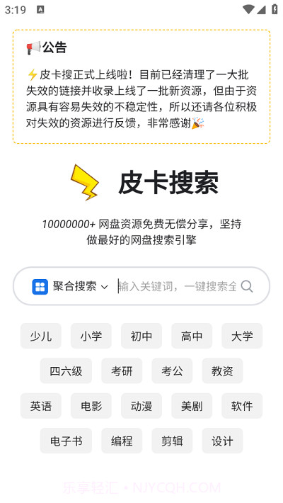 皮卡搜索截图2 皮卡搜索截图2