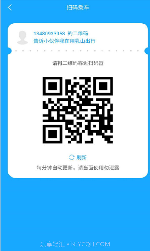 乳山出行截图2 乳山出行截图2