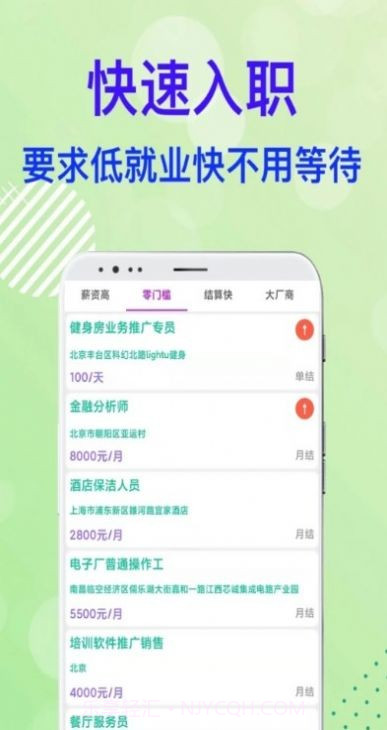 兼职业截图2 兼职业截图2