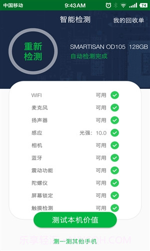 安兔兔验机截图5 安兔兔验机截图5