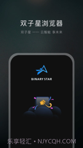 双子星浏览器截图3