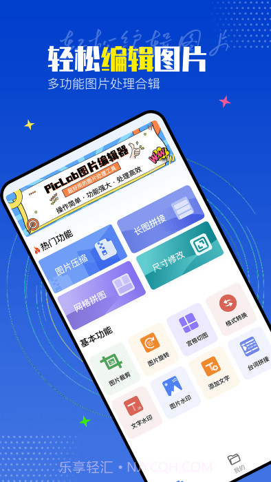 piclab图片编辑器截图5