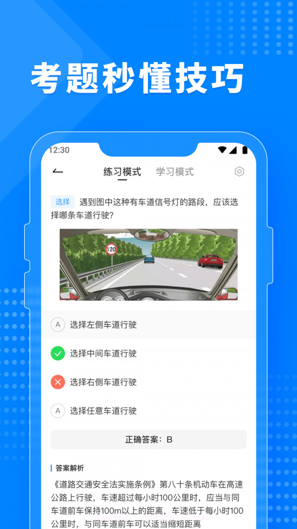 免费驾考题库截图3 免费驾考题库截图3