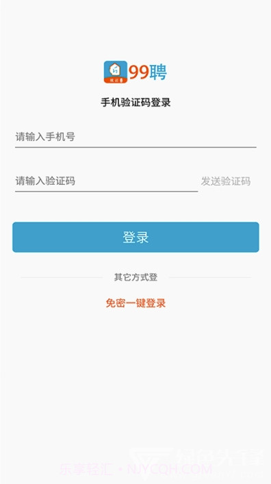 99聘找工作(快捷招聘咨询)V1.2.5 安卓最新版截图1 99聘找工作(快捷招聘咨询)V1.2.5 安卓最新版截图1