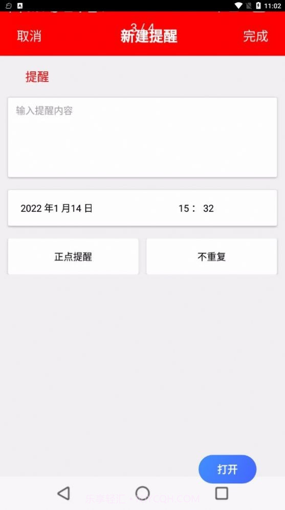 随身小日历截图2