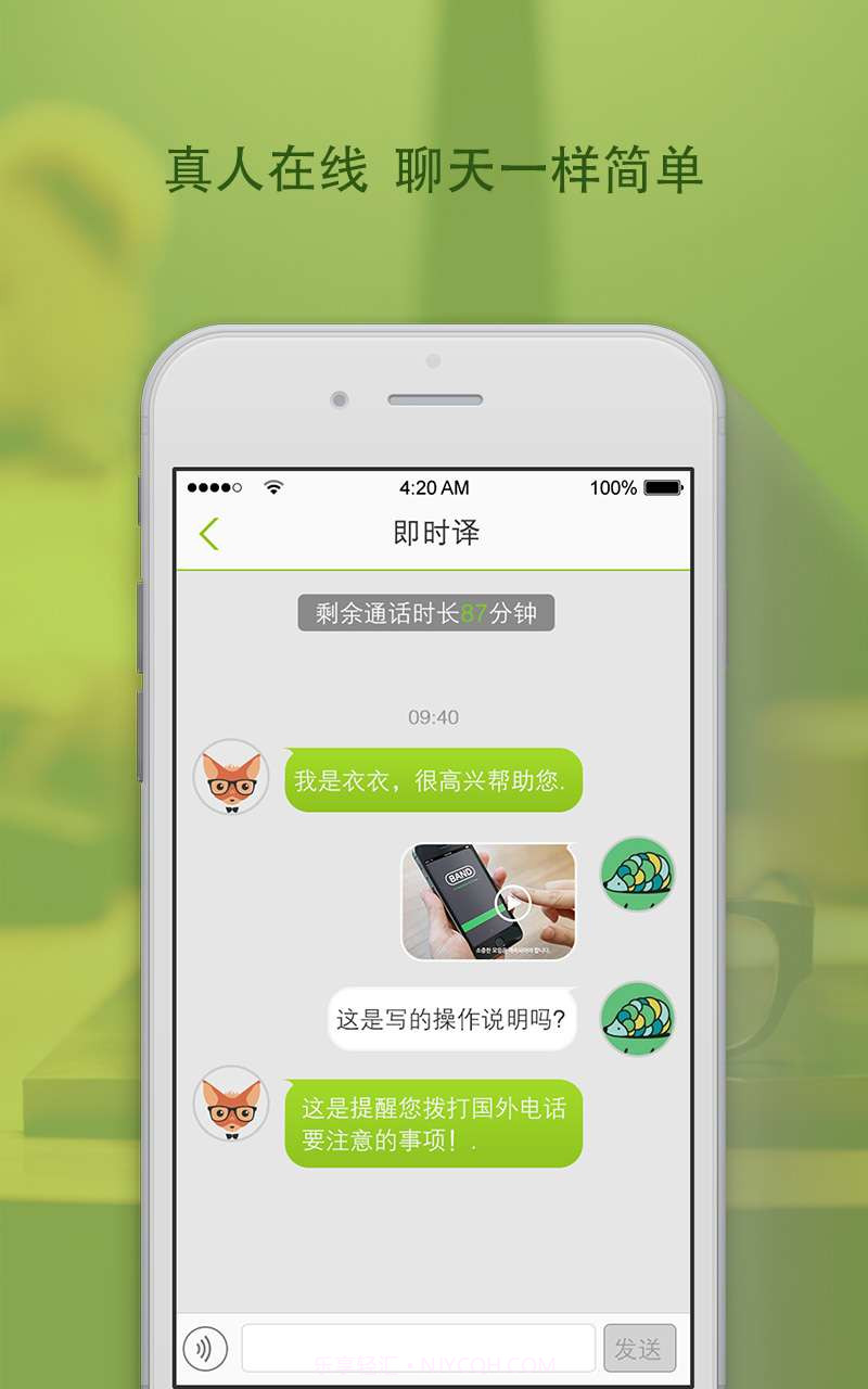 旅行真人译-出国旅游必备翻译截图2 旅行真人译-出国旅游必备翻译截图2