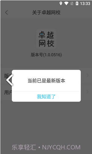 卓越网校截图3 卓越网校截图3