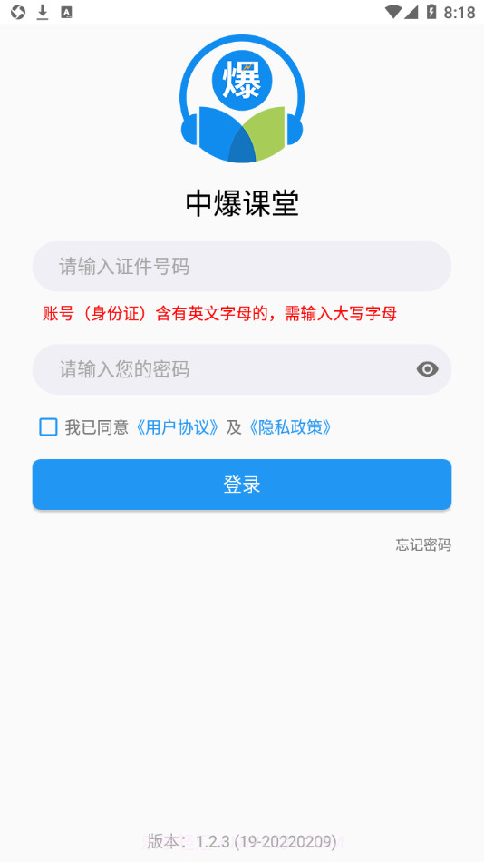 中爆课堂截图4 中爆课堂截图4