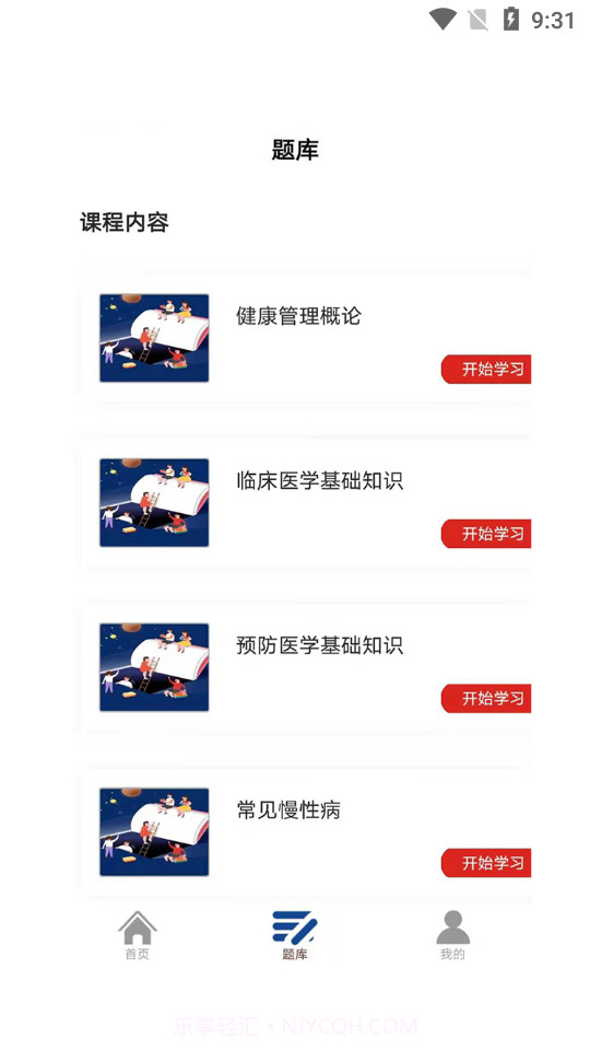 京师学堂截图2 京师学堂截图2