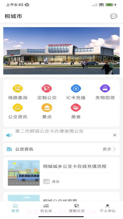 桐城掌上公交截图3 桐城掌上公交截图3
