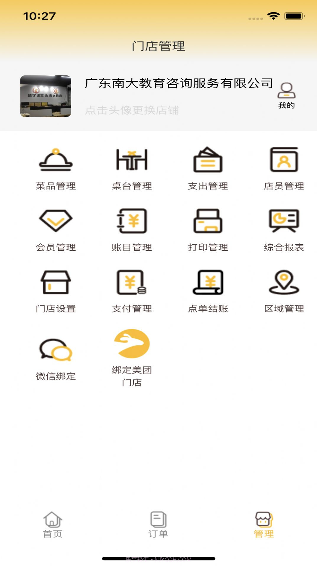 美餐快点截图1 美餐快点截图1