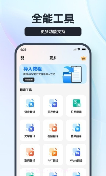 语音翻译王截图1 语音翻译王截图1