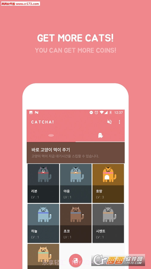 安卓7.0彩蛋游戏Catcha截图1 安卓7.0彩蛋游戏Catcha截图1