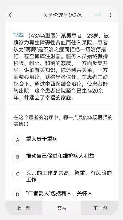 主治医师原题库截图2 主治医师原题库截图2