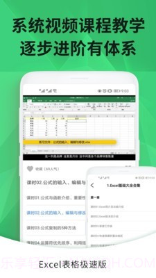 Excel手机表格极速版截图1 Excel手机表格极速版截图1
