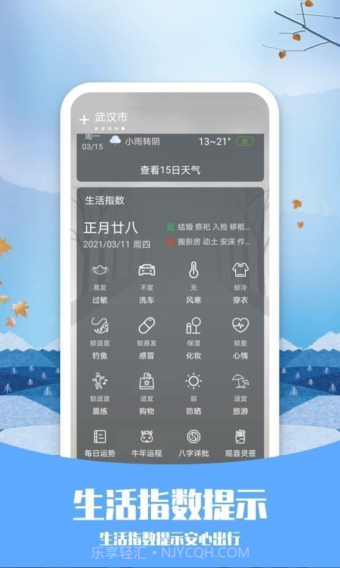 天气预告截图2 天气预告截图2