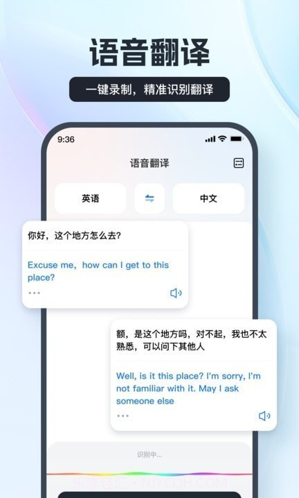 语音翻译王截图3 语音翻译王截图3