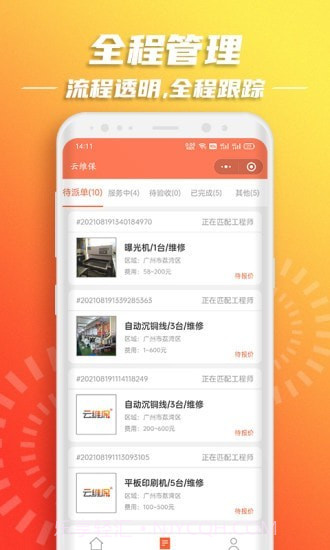 云维保截图3 云维保截图3