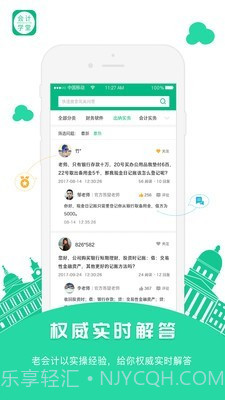 会计教练截图3 会计教练截图3