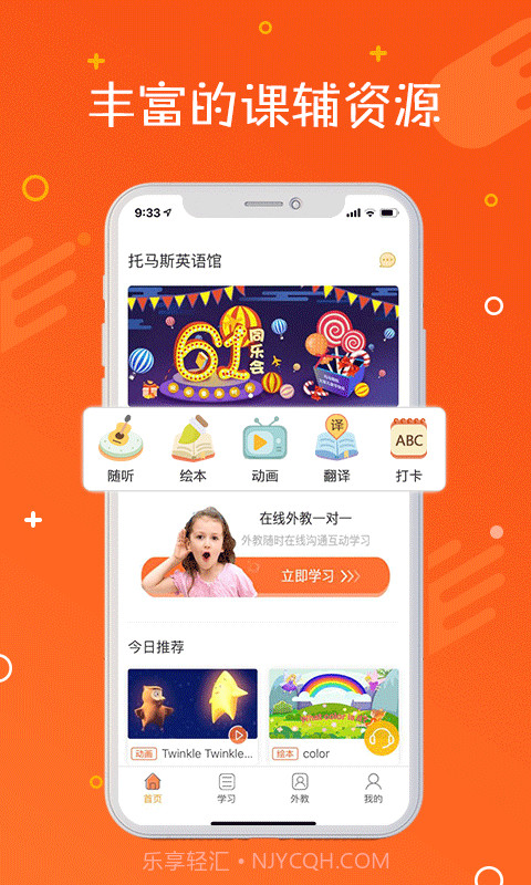 托马斯英语馆截图1