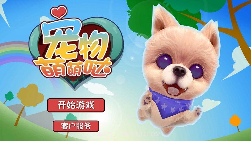 宠物萌萌哒截图1 宠物萌萌哒截图1