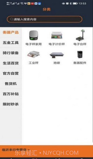 五金购截图2 五金购截图2