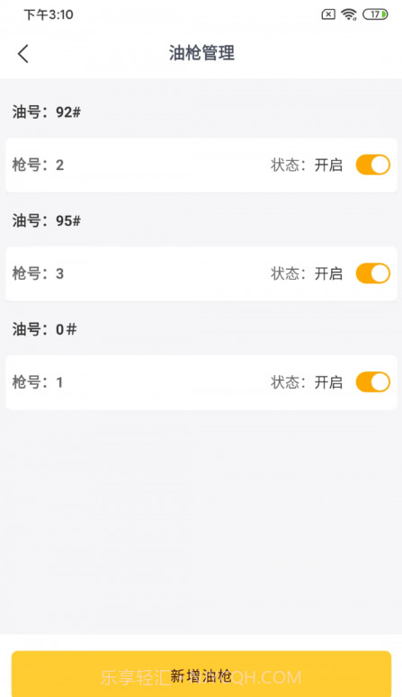 一车加油商家端截图1 一车加油商家端截图1
