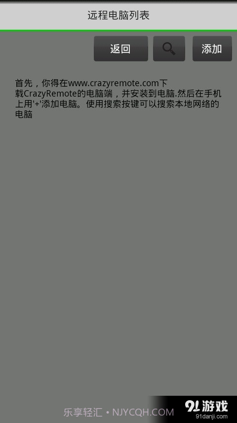 疯狂电脑遥控器截图3 疯狂电脑遥控器截图3