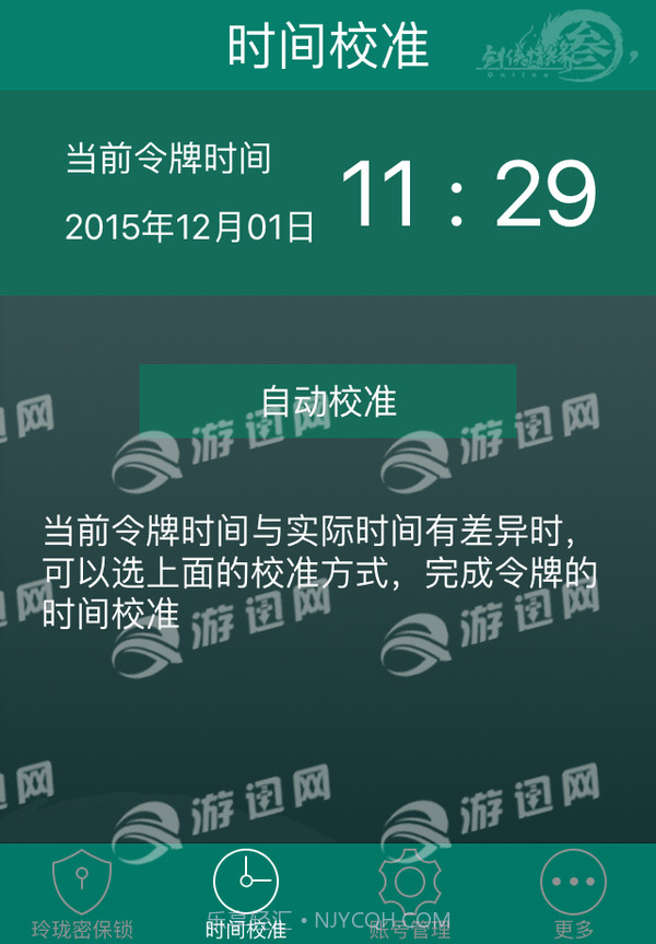 玲珑密保锁截图2 玲珑密保锁截图2
