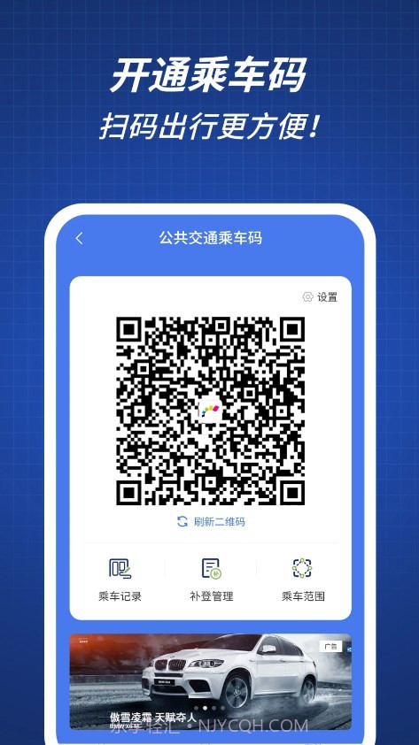 渝通行截图2 渝通行截图2